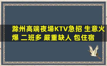 宿遷KTV招聘